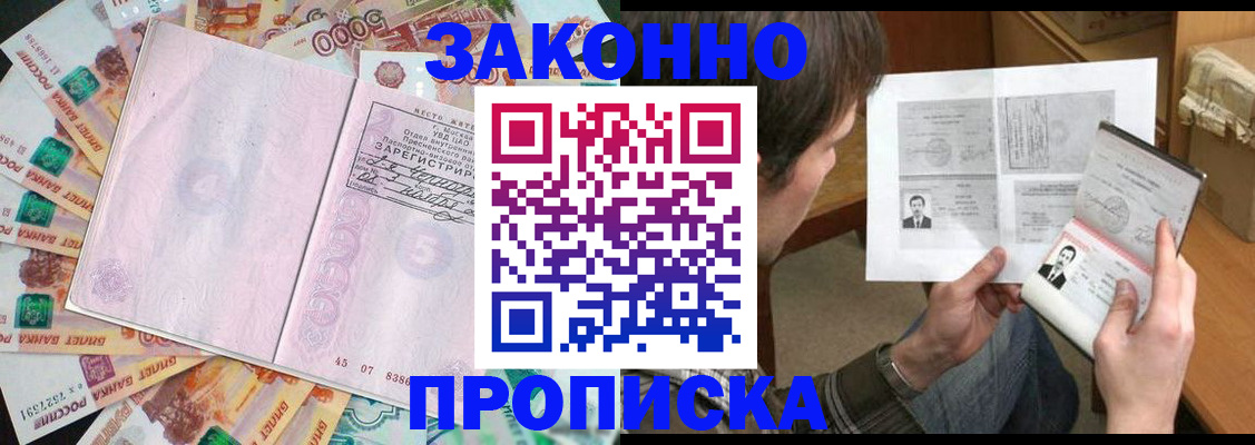 прописка для школы в Будённовске
